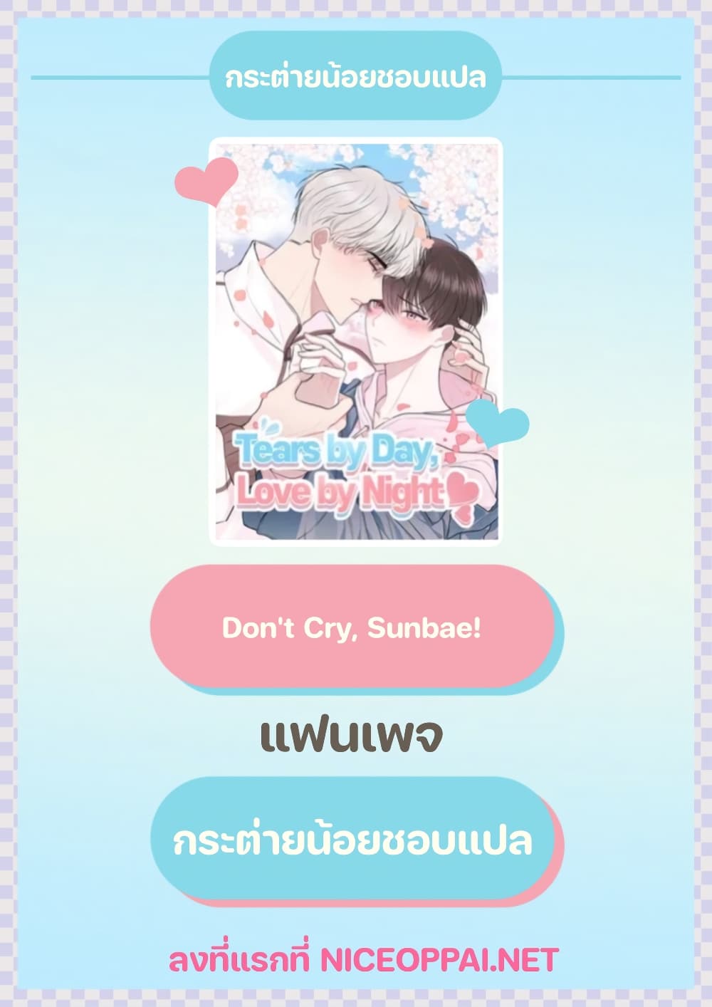 Don’t Cry Sunbae! 18 30