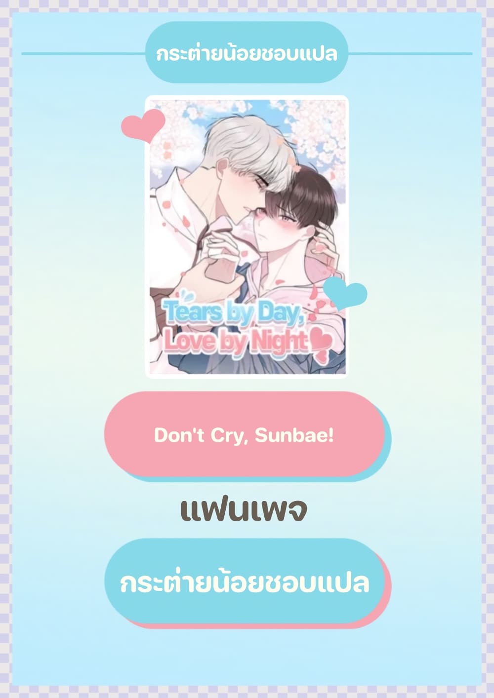 Don’t Cry, Sunbae! 11 (45)