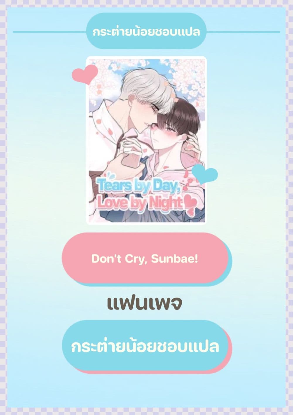 Don’t Cry, Sunbae! 7 (42)