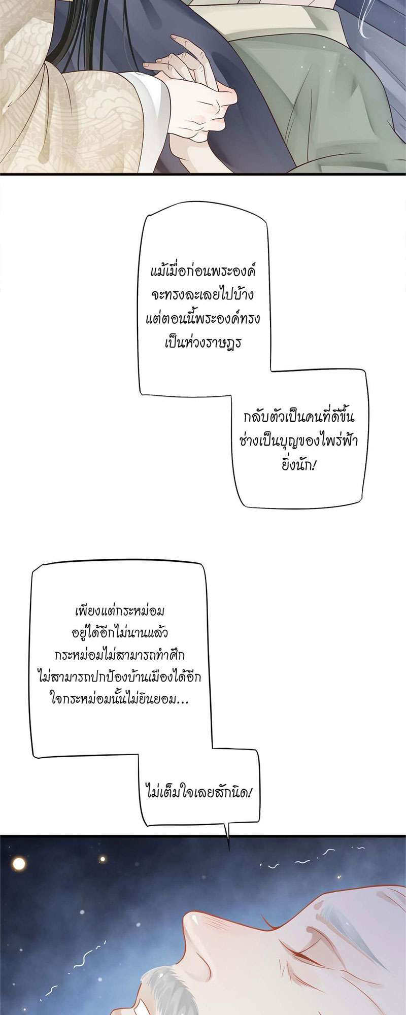 บทตัวร้ายช่างยากนัก 34 24