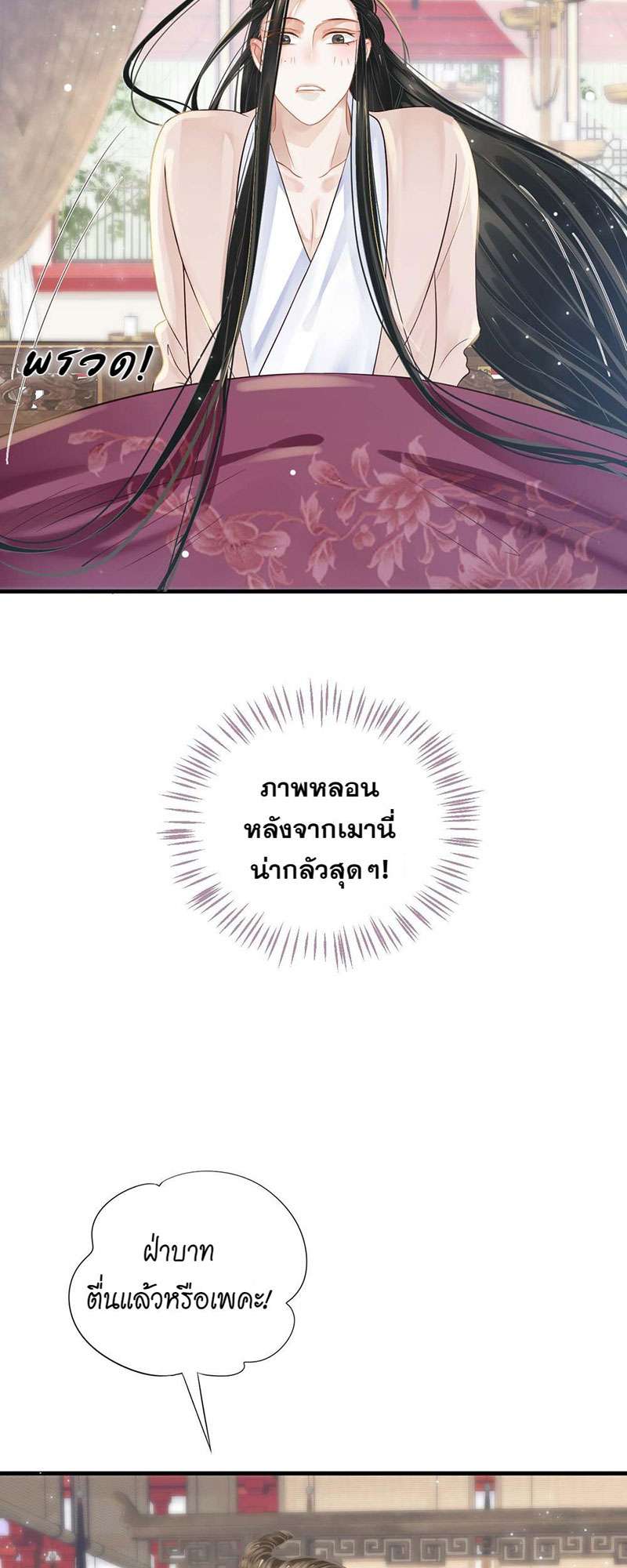 บทตัวร้ายช่างยากนัก 34 09