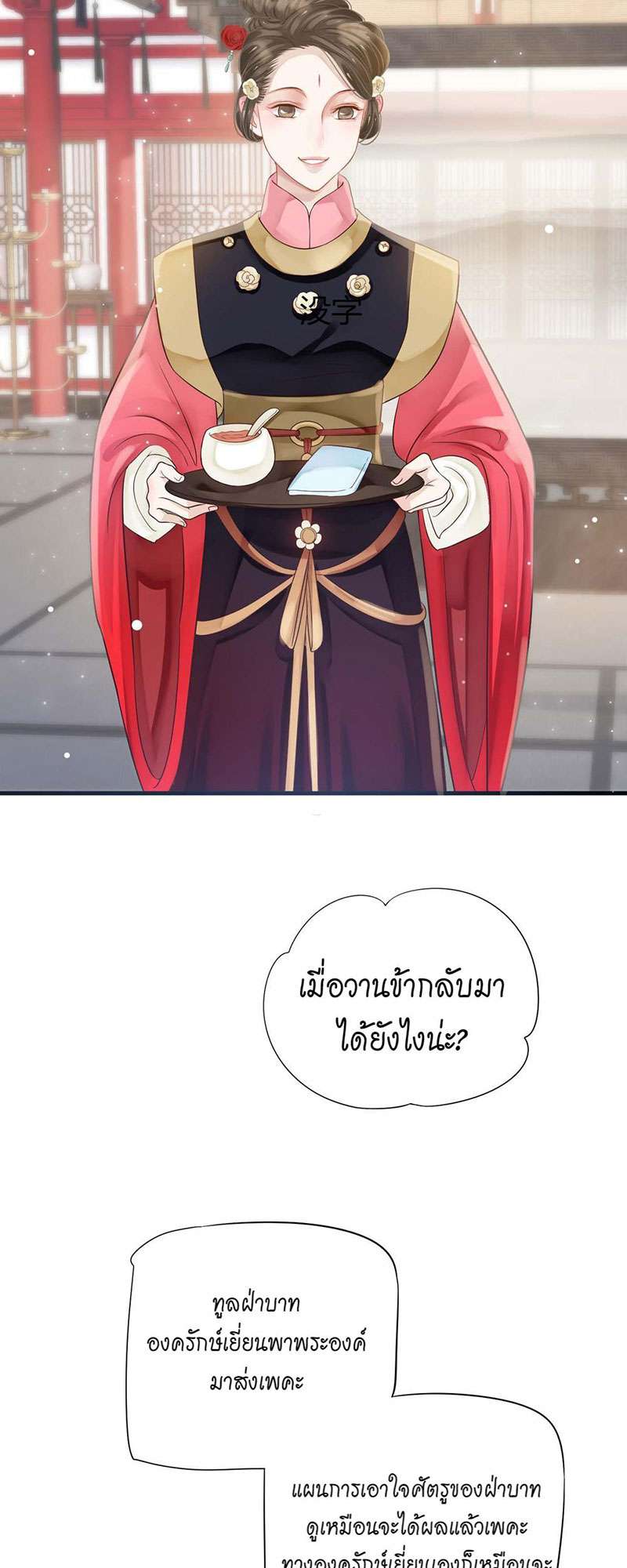 บทตัวร้ายช่างยากนัก 34 10