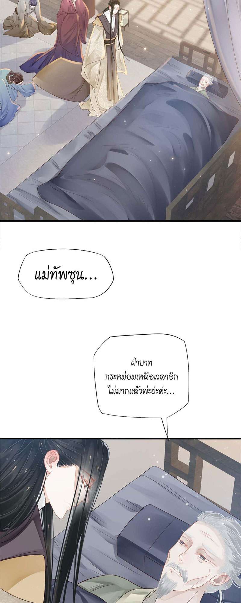 บทตัวร้ายช่างยากนัก 34 23