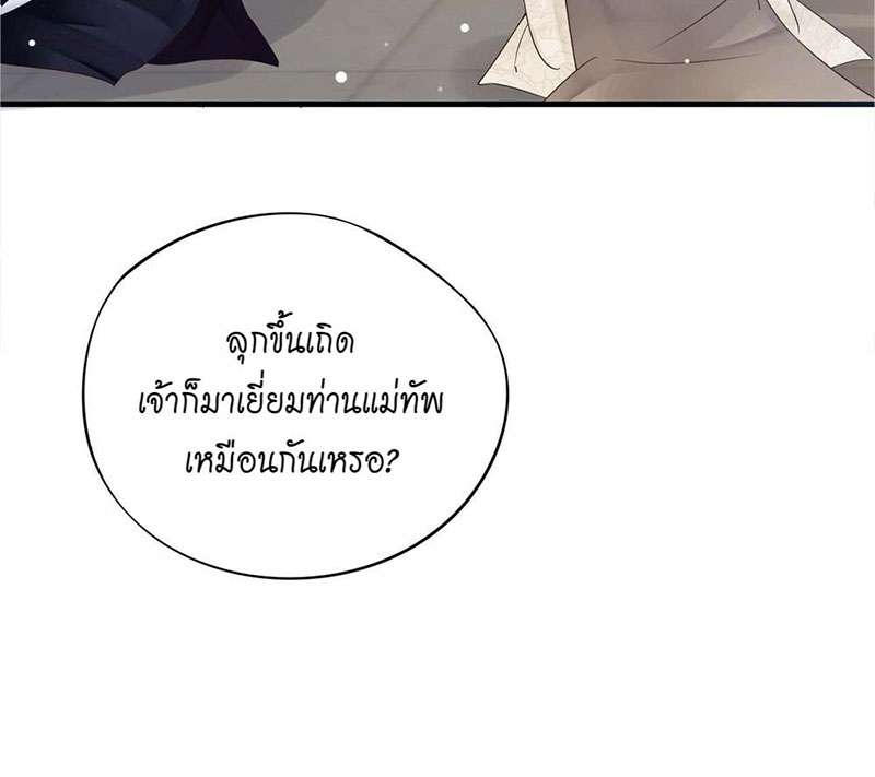 บทตัวร้ายช่างยากนัก 34 30