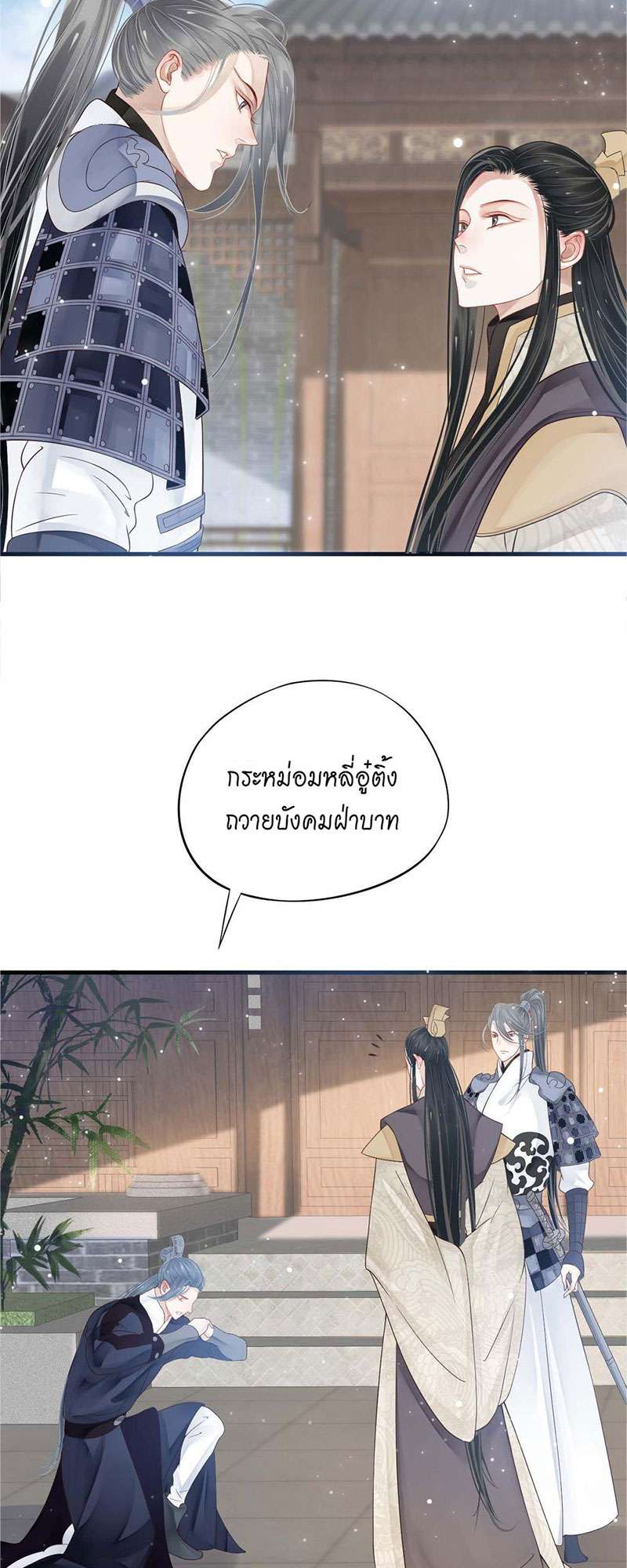 บทตัวร้ายช่างยากนัก 34 29