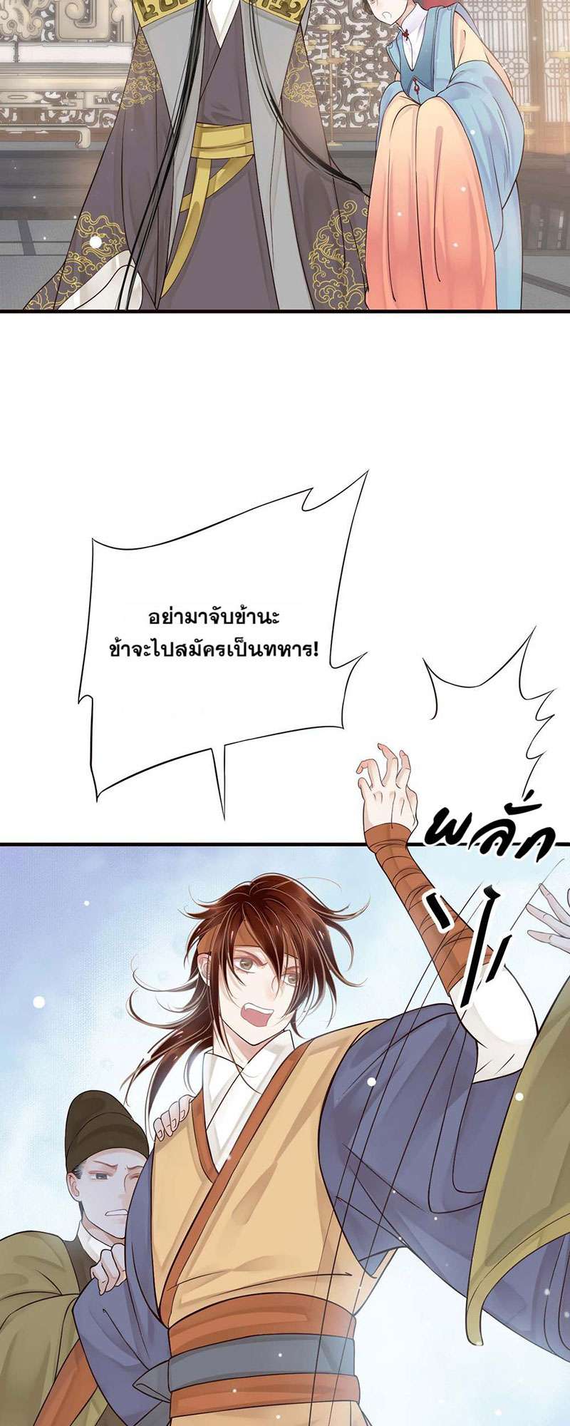 บทตัวร้ายช่างยากนัก 21 03