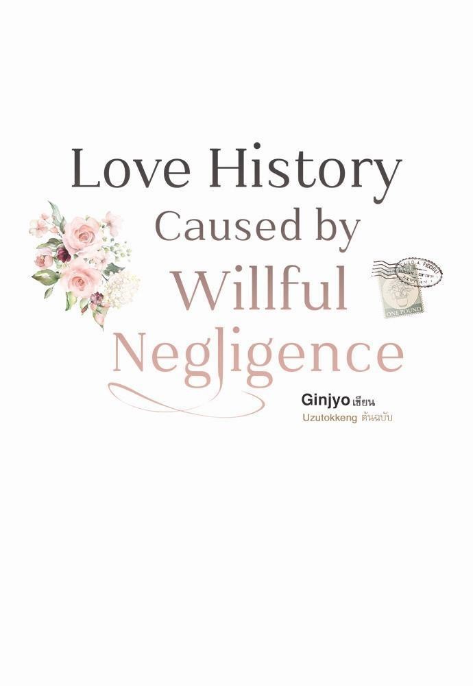 Love History Caused by Willful Negligence 2 015