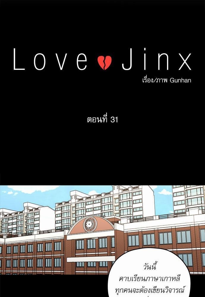 Love Jinx 31 31
