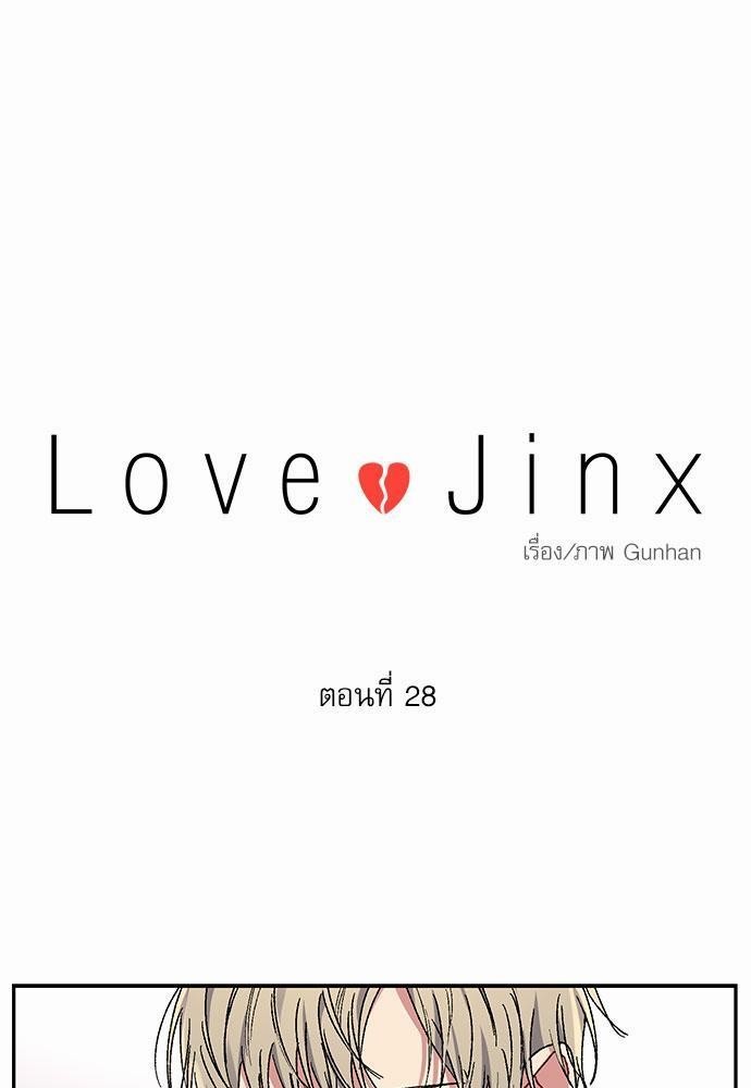 Love Jinx 28 01